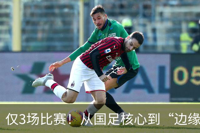 仅3场比赛！从国足核心到“边缘人物”，王钰栋恐要被安东尼奥毁掉了
